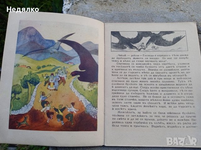 Както Богъ нареди, детска книжка , снимка 6 - Антикварни и старинни предмети - 37792312