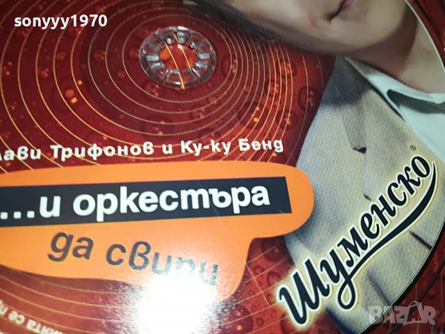 СЛАВИ ТРИФОНОВ ЦД 0104231900, снимка 14 - CD дискове - 40218622