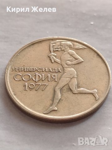 ЮБИЛЕЙНА МОНЕТА 50 стотинки 1977г. Универсиада София за КОЛЕКЦИЯ 32775, снимка 7 - Нумизматика и бонистика - 38542971