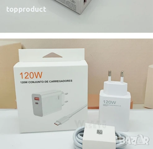 Зарядни за телефон за бързо зареждане 120W