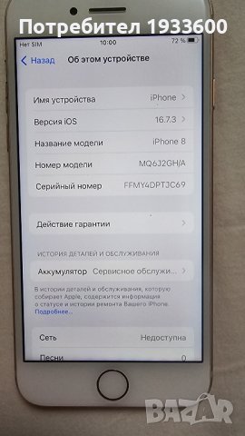 Продавам iphone 8, снимка 4 - Apple iPhone - 43517629