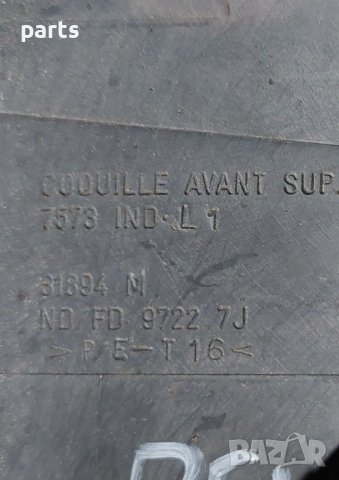 Пластмаса Волан Рено Меган 2 - 97227J N, снимка 6 - Части - 43812430