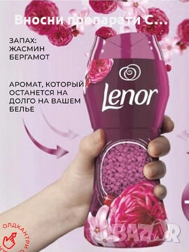 Lenor Ruby Jasmine парфюмни перли , Ленор Руби Жасмин 210 гр., снимка 2 - Перилни препарати и омекотители - 42563462