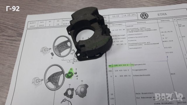 1J0419526**NEU**VAG**VW**ВОЛАНЕН ВИБРОГАСИТЕЛ **, снимка 7 - Части - 39313663