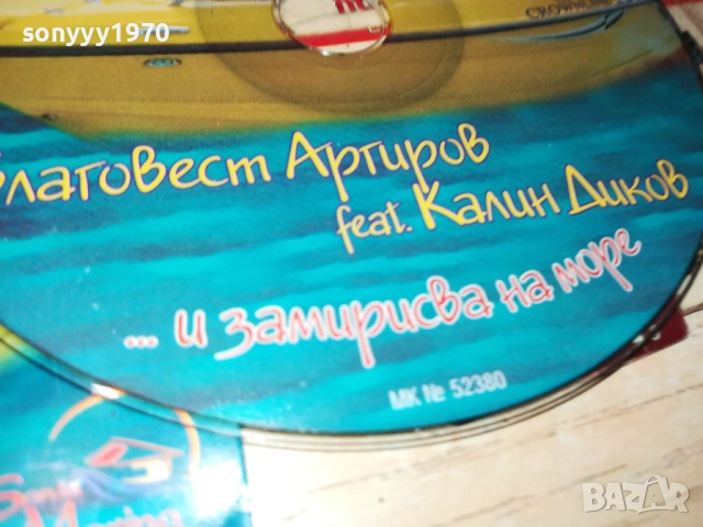 АРГИРОВ ЦД 1410251605, снимка 17 - CD дискове - 52052904
