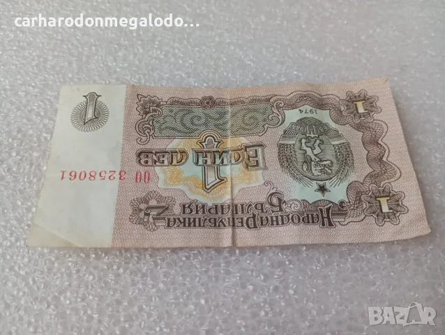 1 лев 1974 година , снимка 4 - Нумизматика и бонистика - 49857533