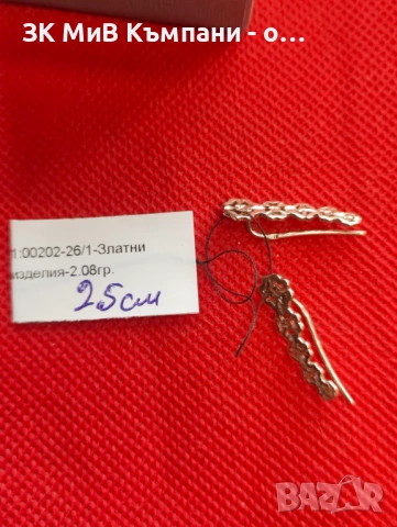 Златни обеци 2.08гр 14к