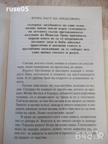 Книга "Хвърчащата стая - Ерих Кестнер" - 144 стр., снимка 4 - Детски книжки - 43049742