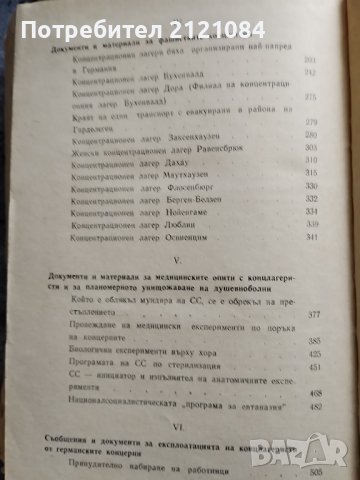 СС в действие - Документи за престъпленията на СС , снимка 7 - Специализирана литература - 43434129