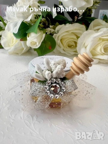 Подаръче за гости