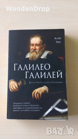 Атле Нес - Галилео Галилей, снимка 1 - Други - 32961167