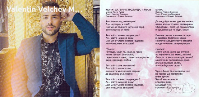 CD Валентин Велчев - Свети Валентин, снимка 5 - CD дискове - 52430400