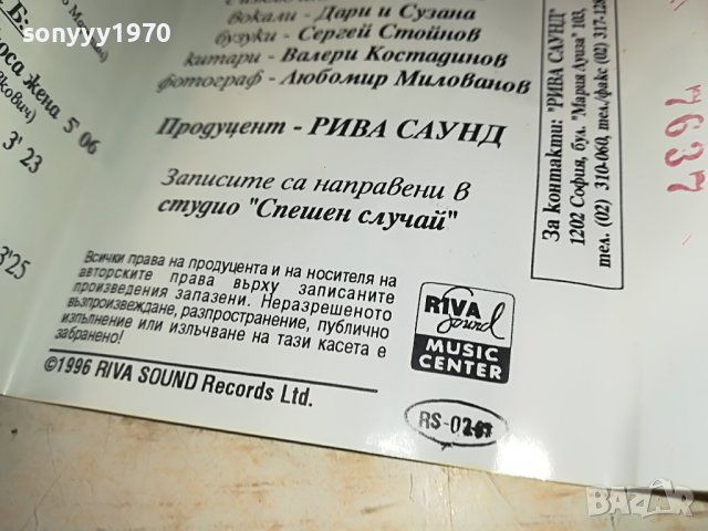 ПАНАИОТ-ОРИГИНАЛНА КАСЕТА 0601231113, снимка 2 - Аудио касети - 39208464
