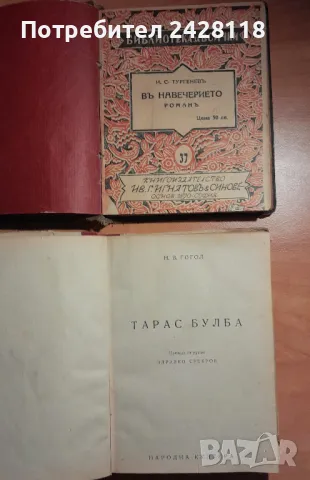 Тарас Булба/В навечерието