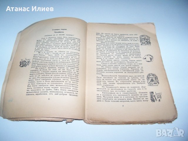 "100 000 Защо" книга за развиване на детето от 1931г., снимка 3 - Детски книжки - 37161853