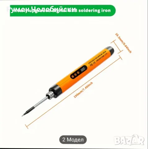 Безжичен Поялник , снимка 4 - Поялници и запояване - 48762472