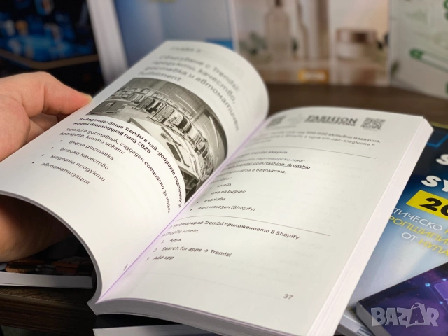 Fashion Dropshipping 2026: Създай собствен моден бранд без инвестиции със Shopify и Trendsi, снимка 5 - Специализирана литература - 53206522