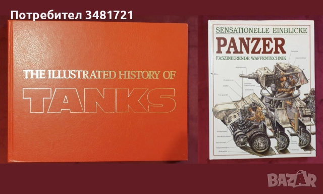 Танкове, флот, бойни машини, оръжия - 13 книги, снимка 2 - Енциклопедии, справочници - 52482443