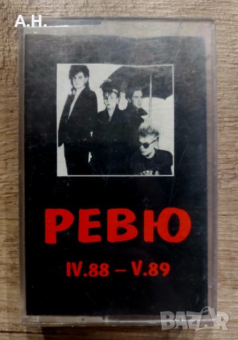 Ревю - IV.88 - V.89