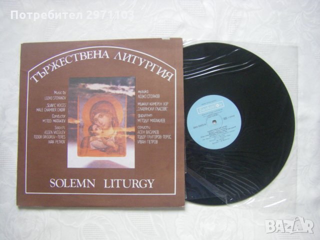 ВХА 12471/72 - Тържествена Литургия, снимка 8 - Грамофонни плочи - 32991611
