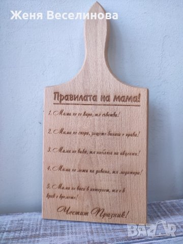 Дъска за готвене с правилата на мама, снимка 1 - Подаръци за жени - 43673676