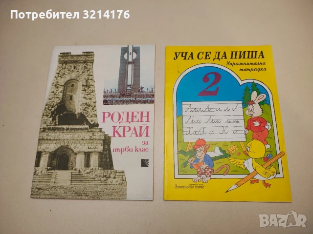 Литература и Христоматия за 9. клас. Задължителна подготовка - Колектив, снимка 4 - Учебници, учебни тетрадки - 50473546