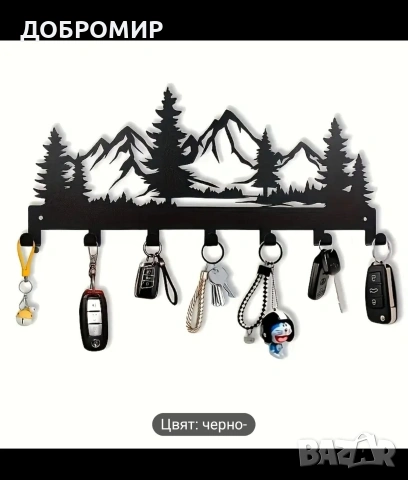 Закачалка за ключове 