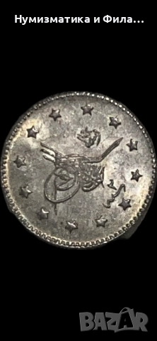 Сребърна османска монета 1 куруш, снимка 2 - Нумизматика и бонистика - 52803523