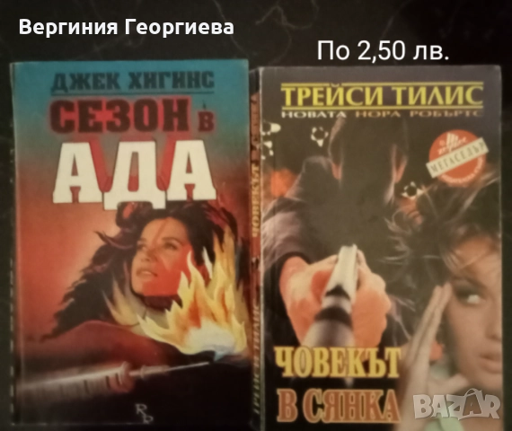 Шпионски трилъри, конспирации - Фр.Форсайт, Р.Лъдлъм и други , снимка 9 - Художествена литература - 51739647