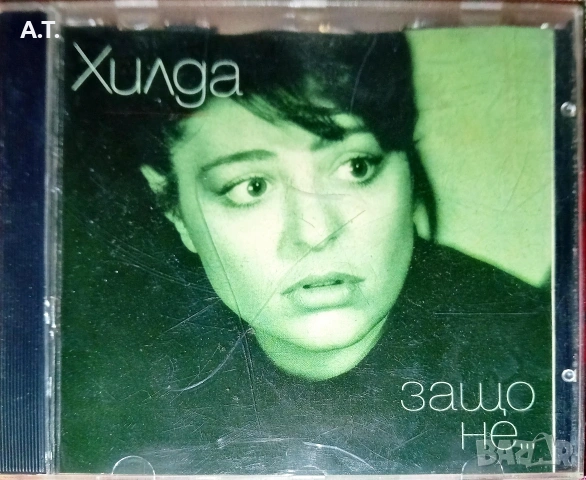 Хилда Казасян , снимка 2 - CD дискове - 53226081