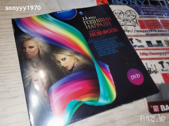 НОВ ФОЛК 13 ДВД 1712251551, снимка 15 - DVD дискове - 52826315