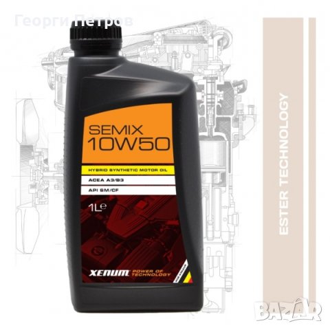 ПОЛУСИНТЕТИЧНО МОТОРНО МАСЛО XENUM X2 10W50