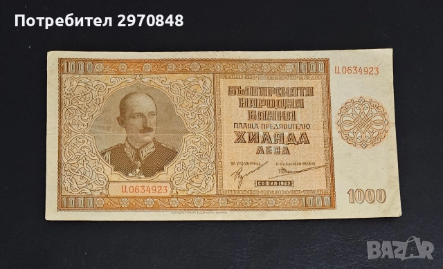Банкнота 1000 лв 1942 България #2