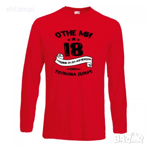 Мъжка тениска Отне ми 18 години за да изглеждам толкова добре, снимка 3 - Тениски - 35553279
