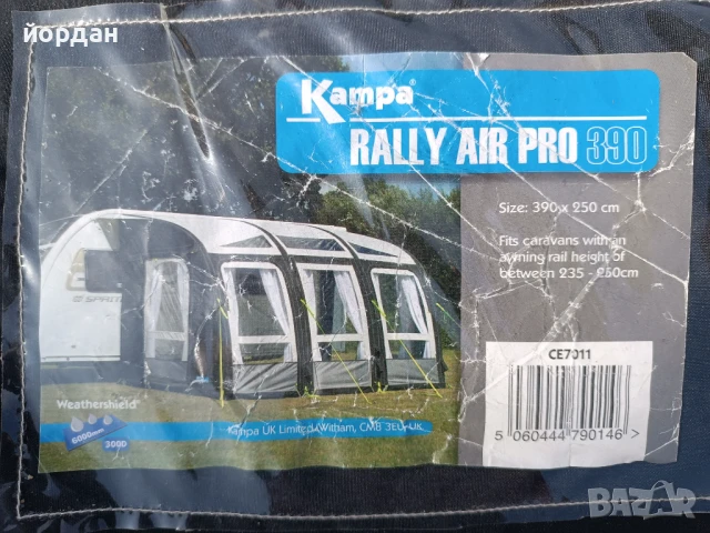 Надуваем форселт за каравана.3.90/2.50 м...без колчета, снимка 1