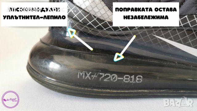 Ремонт на маратонки Nike Air Max със спукана въздушна камера\система , снимка 13 - Спортни обувки - 35876742