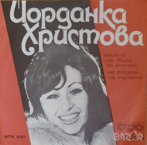 Грамофонни плочи 7" сингли цени в обявата, снимка 13 - Грамофонни плочи - 45871635