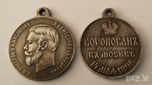 Русия Медал за коронацията на Николай Втори , снимка 1 - Антикварни и старинни предмети - 32826473