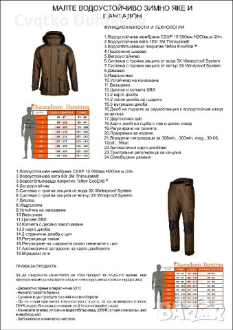 Ловен комплект Малте, снимка 3 - Екипировка - 43378875