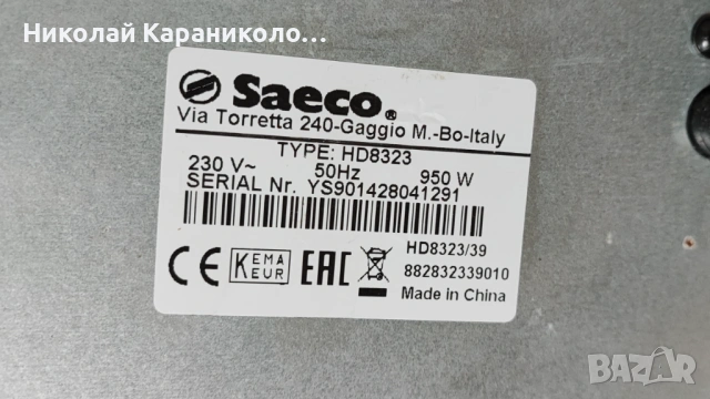 Продавам кафемашина SAEKO Poemia, снимка 2 - Кафемашини - 53312460
