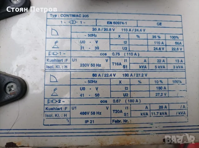 Електрожен монофазен и трифазен, снимка 13 - Други машини и части - 48252734