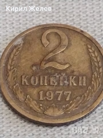 Две монети 2 копейки 1977г. / 10 копейки 1983г. СССР стари редки за КОЛЕКЦИОНЕРИ 39155, снимка 3 - Нумизматика и бонистика - 44025244