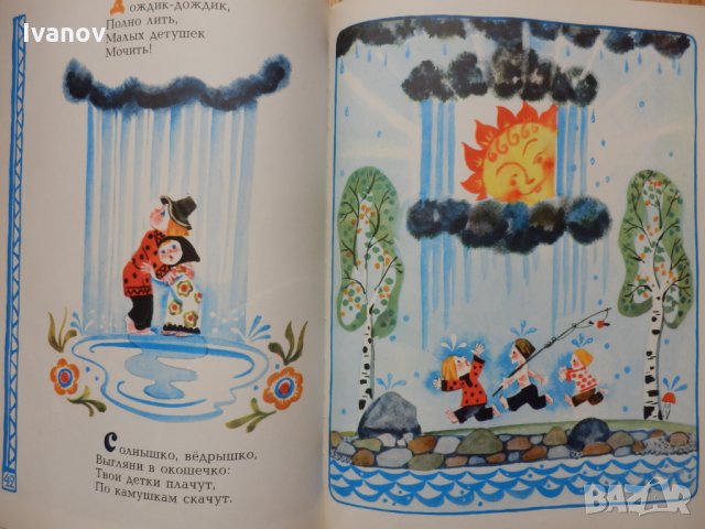 Запел петушок (на руски), снимка 4 - Детски книжки - 28166562