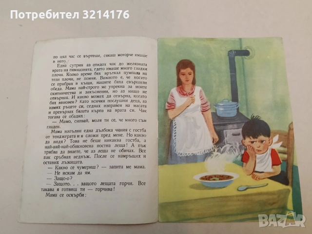 Те пишат за вас - Сборник, снимка 3 - Детски книжки - 53011423