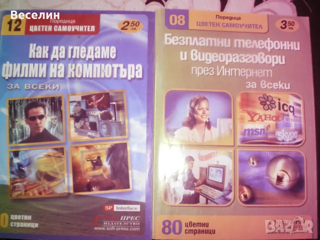 Компютърна литература, снимка 7 - Специализирана литература - 50384126