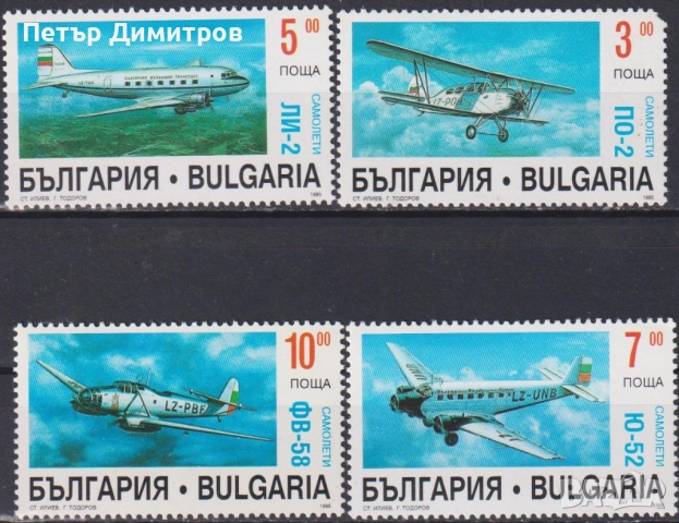 Чисти марки Авиация Самолети 1995 от България 