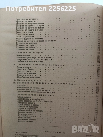 Птицевъдство, снимка 10 - Специализирана литература - 53540000