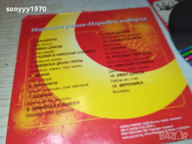 ЯМБОЛСКА ЦД 1707251949, снимка 3 - CD дискове - 51055561