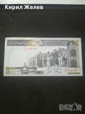 Банкнота Иран - 12860, снимка 1 - Нумизматика и бонистика - 28233740