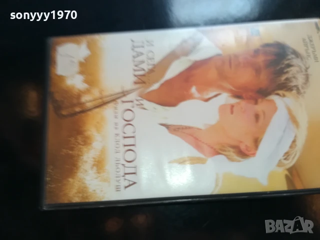 И СЕГА,ДАМИ И ГОСПОДА-ORIGINAL VHS VIDEO TAPE 0306250726, снимка 14 - Други жанрове - 50528880